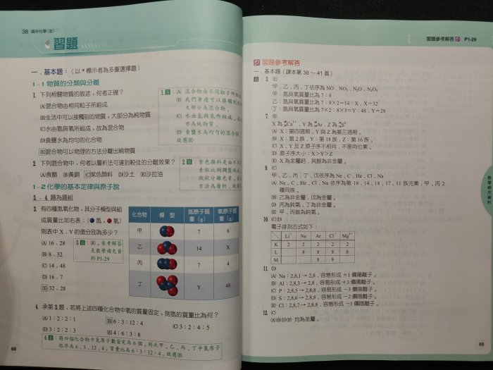 108課綱 翰林版 高中 化學 教學備課用書 化學全、選修化學I、II、III、IV、V 12345 學測 自然科 分科測驗 教師甄試