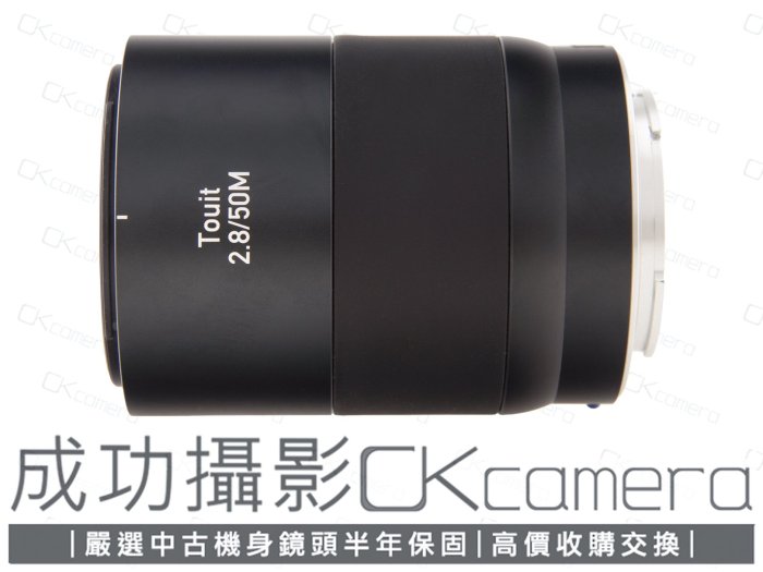 成功攝影Carl Zeiss Touit Makro-Planar T* 50mm F2.8 Sony E環中古