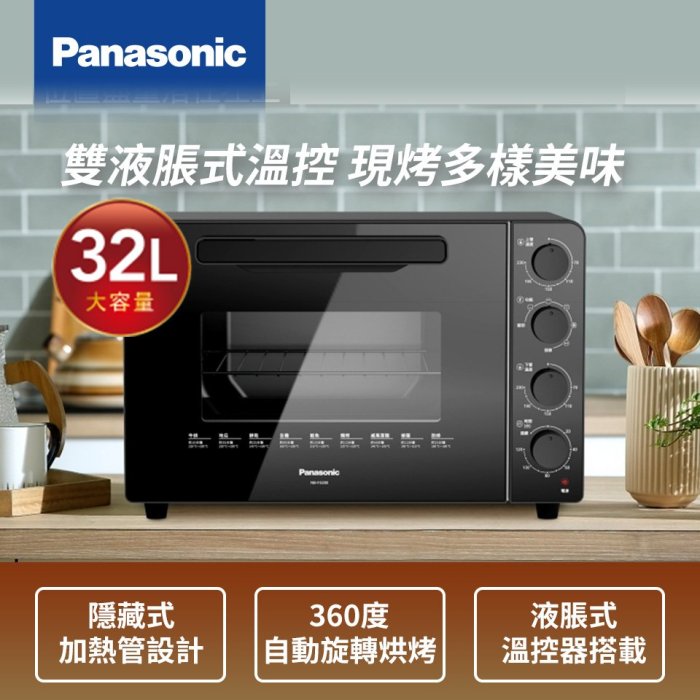 [全新代售] Panasonic 32L平面式電烤箱--燦坤提貨券
