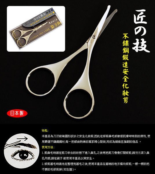 【angel 精品館 】 日本匠之技 鍛造不鏽鋼 安全剪 BL-G2101