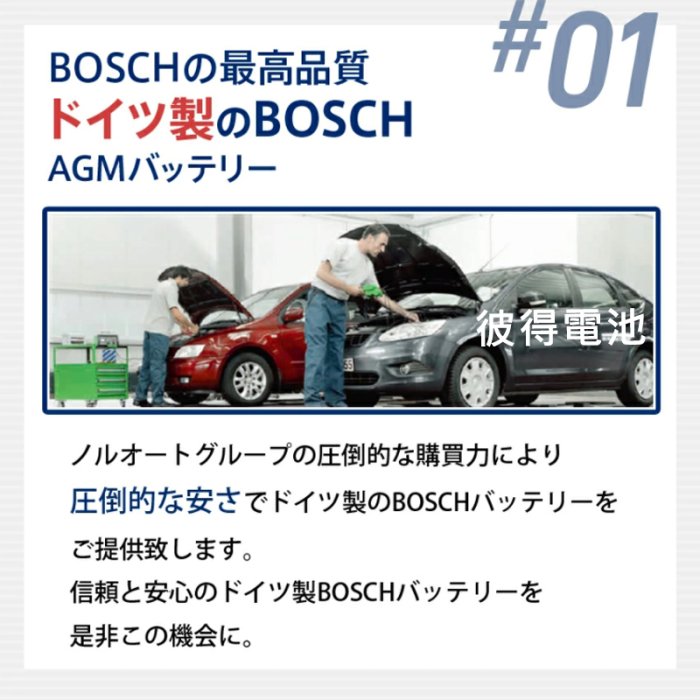 【彼得電池】BOSCH博世 LN3 AGM 70AH 汽車電瓶怠速熄火 油電車電池 奧迪AUDI A3 Q3 S3 S5