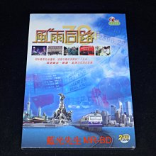 [DVD] - 風雨同路 A Transition For 30 Years 雙碟版