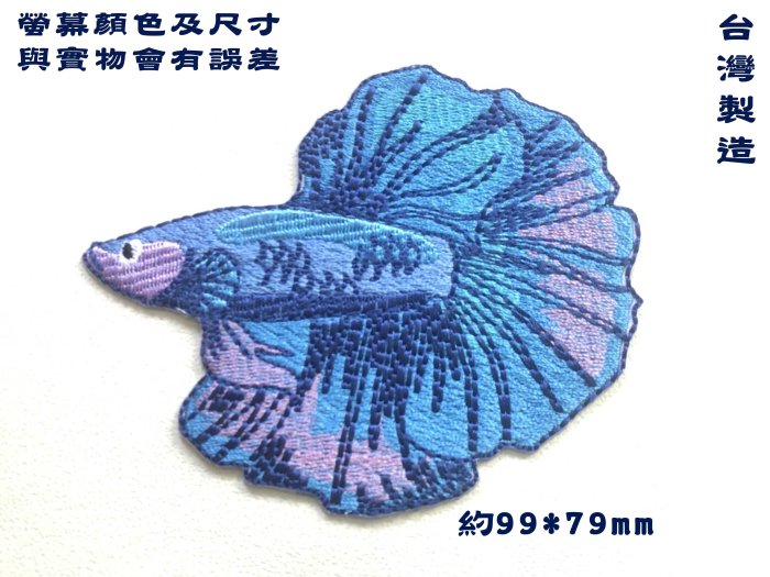 IAN'S 刺繡設計　鬥魚---刺繡貼布 / 刺繡貼紙 **螢幕顏色&尺寸會有誤差,以實際商品為準**