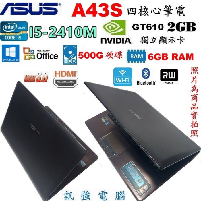 華碩A43S Core i5 14吋四核筆電『全新電池』500G硬碟、6G記憶體、GT610M/2G獨顯、DVD燒錄機