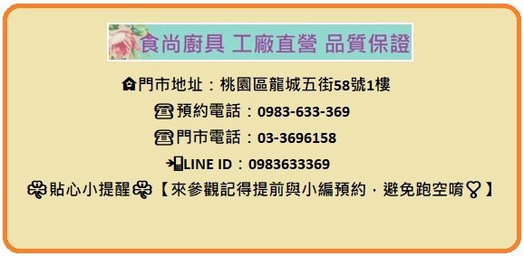 食尚廚具 / 工廠直營 - L型不鏽鋼檯面總長345cm