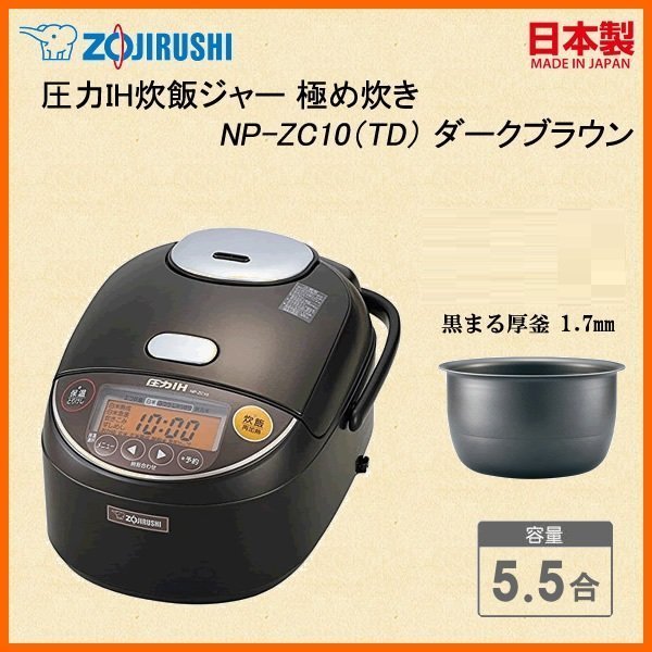 象印 圧力IH炊飯ジャー 極め炊き 5.5合 NP-ZV100BK ボルドー 日本製