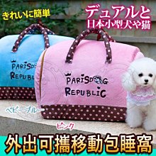 【🐱🐶培菓寵物48H出貨🐰🐹】DYY》日系小型犬貓用兩用外出可攜移動包睡窩 特價990元