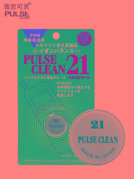 日本進口普思可靈防輻射手機貼電腦兒童上班雙重質檢防輻射貼孕婦