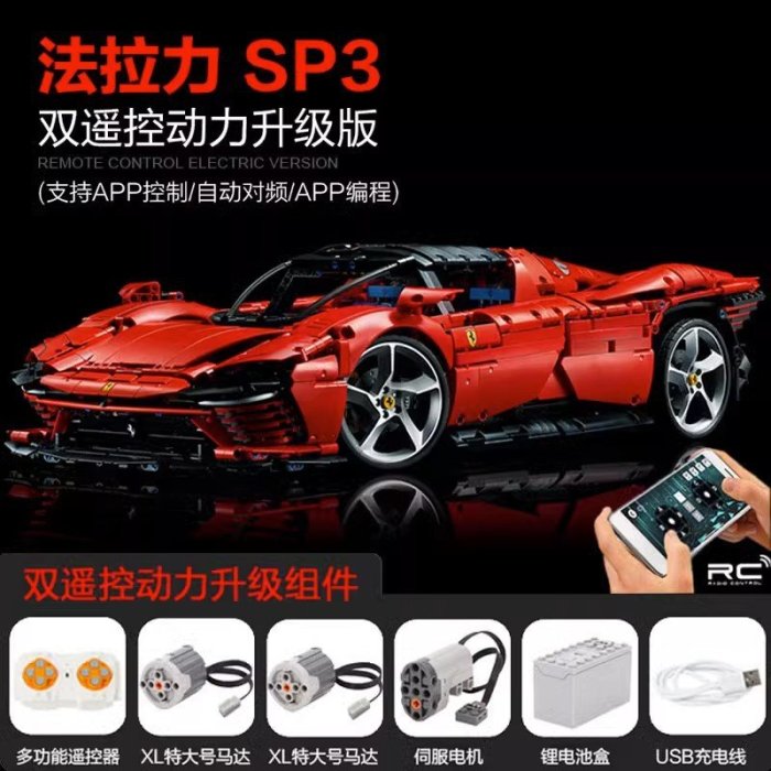 兼容樂高積木法拉力SP3賽車42143 積木 1:8  跑車拼裝積木玩具