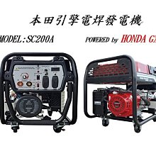 [ 家事達 ] Senci-SC200A 四行程 電動 電焊發電機 4500w-110v 特價