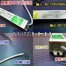 晶站  防水型變壓器 IP67  AC 110V/220V 轉 DC 12V/3A 36W 國際電壓