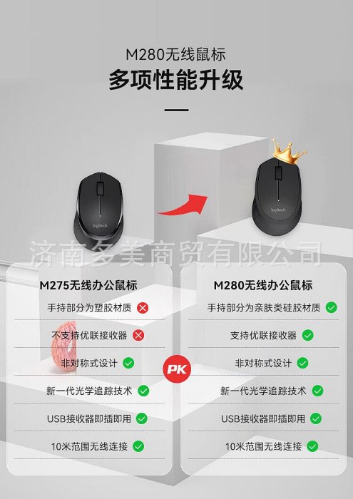 滑鼠羅技（logitech）正品M280無線鼠標適用USB接口舒適辦公 無線鼠標