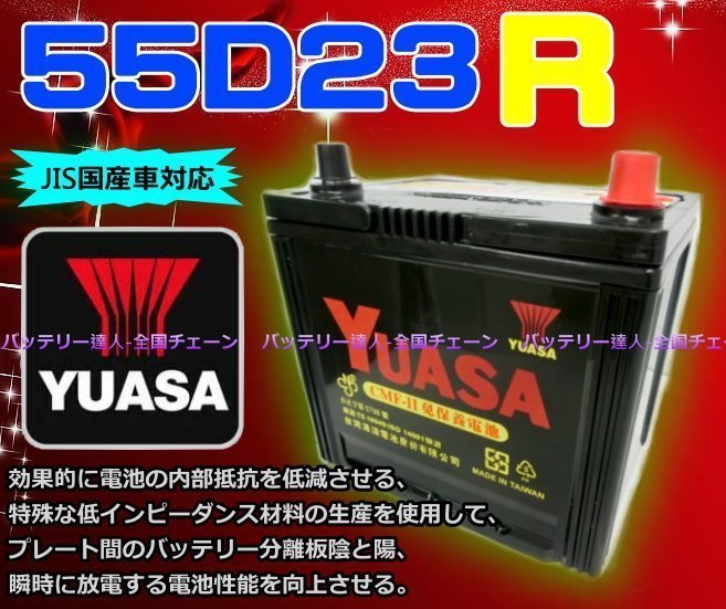 《電池達人》湯淺電池 YUASA 55D23R 納智捷 U6 MIRAGE FREECA 舊品交換DIY 台南自取