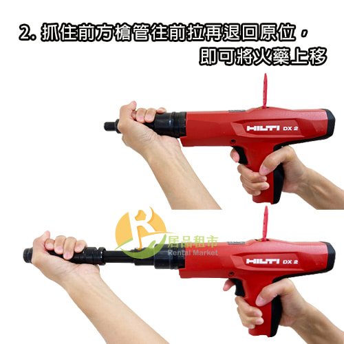 【居品租市】 專業出租平台 【出租】HILTI 喜利得 火藥擊釘槍 DX2 (不含耗材)