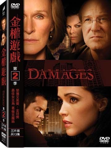 (全新未拆封)金權遊戲 Damages 第二季 第2季 DVD(得利公司貨)限量特價