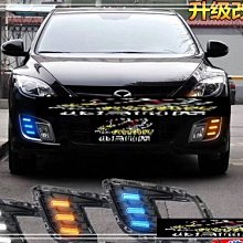 【小鳥的店】馬自達 MAZDA6 10-13年 野馬 三色 跑馬 流水 流光 日行燈 DRL 晝行燈