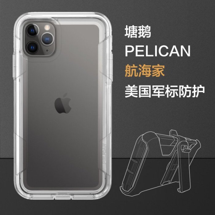 美國派力肯Pelican適用蘋果iPhone Xr 透明軍工防摔手機殼帶背夾