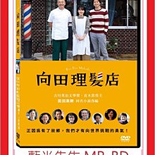 [藍光先生DVD] 向田理髮店 Barber Mukoda ( 天空正版)
