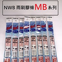 [機油倉庫]附發票 日本NWB 28吋 雨刷更換膠條  (約700mm) 【10mm MB】