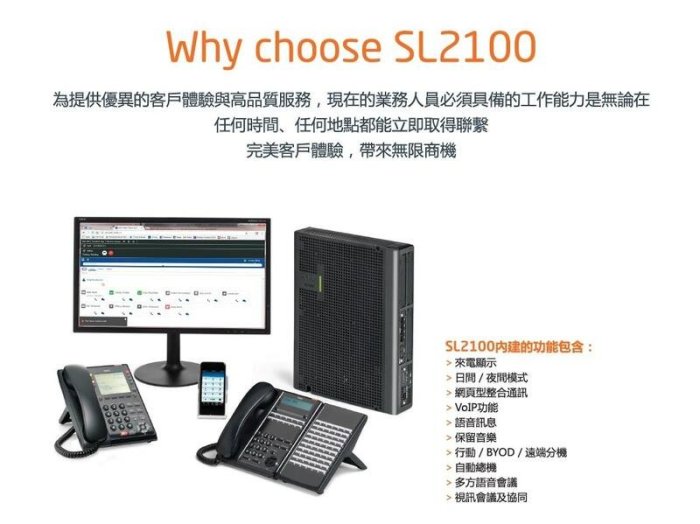 大台北科技~NEC SL 2100 (616)+螢幕話機 11台 IP7WW-12TXH IP 智慧型通信伺服器