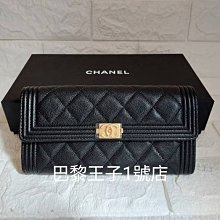 【巴黎王子1號店】《CHANEL》香奈兒 A80286 Boy 黑色 荔枝皮 金釦 扣式 信封式 長夾~預購