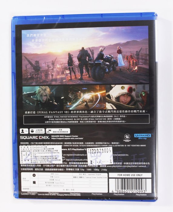 PS5 Final Fantasy VII Intergrade太空戰士 7 重製版 (中文版)全新商品【台中大眾電玩】