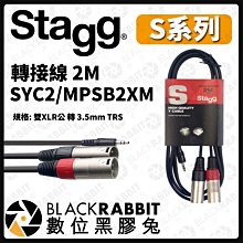 數位黑膠兔【 Stagg S系列 轉接線 2M 3.5mm 轉 雙XLR公 SYC2/MPSB2XM 】CS-11