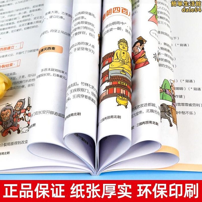 漫畫中國史全套8冊兒童歷史漫畫書歷史類書籍中國古近代史這才是孩子愛看的半小時漫畫中國史寫給小學生的中國歷史漫畫史記書