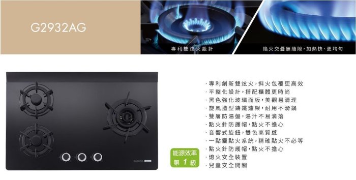 【達人水電廣場】櫻花牌 G2932AGB 雙炫火 強化玻璃 檯面式 三口 瓦斯爐 G2932G G2932AG