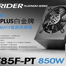 小白的生活工場*SilverStone (ST85F-PT) 850W 電源供應器 80 白金認證(全模組化)