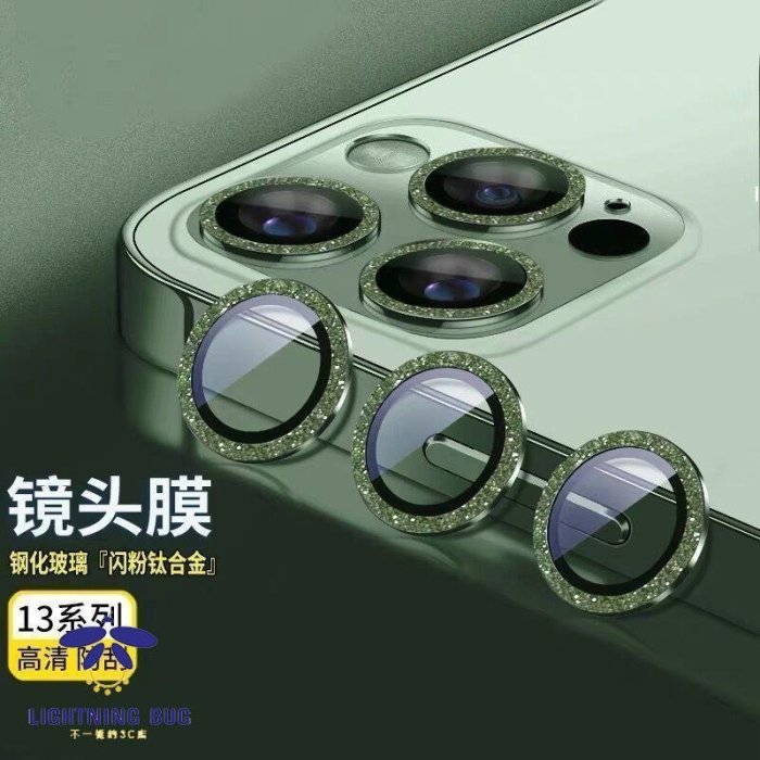 現貨熱銷-熱賣 蘋果鏡頭貼 蘋果14 鏡頭膜 iPhone14promax 後置鏡頭 單獨 鑽石 保護膜 14Pro 防