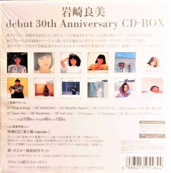 岩崎良美Debut 30th Anniversary CD-BOX ～ 紙ジャケ＆HiQCD 13CDs