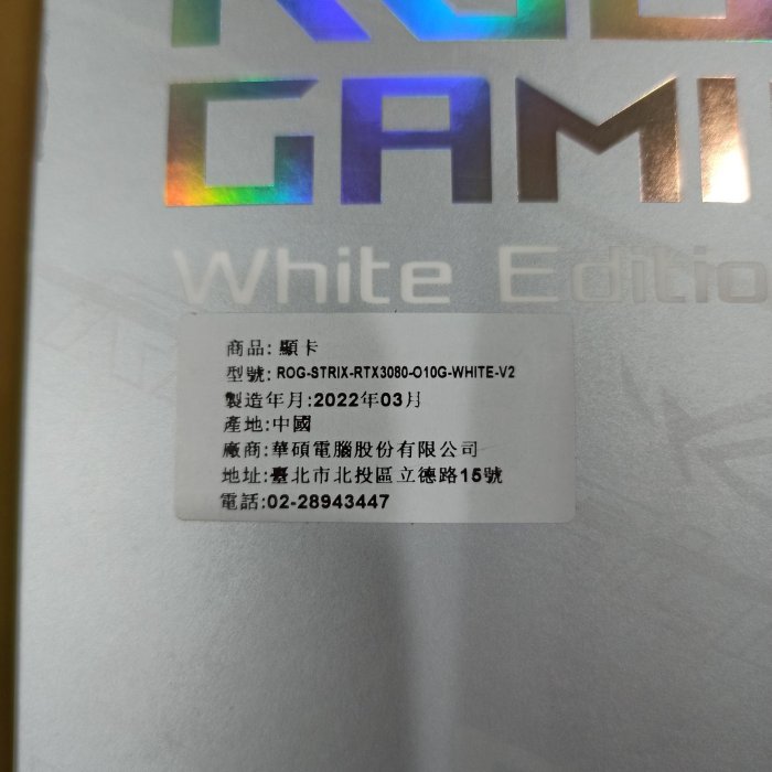 白色佛祖卡-全新華碩ROG RTX3080 10G白色顯示卡就是比原價屋便宜4000元要不要隨便你！你再比啊！竹南科學園區自取價！