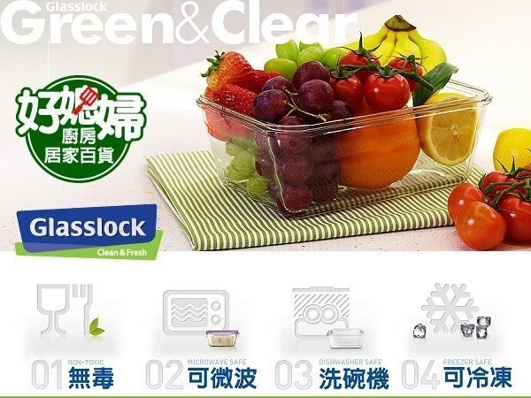 《好媳婦》㊣Glasslock【圓型強化玻璃保鮮盒便當盒950ml/RP536】正品,原裝進口~耐用密封可微波，全密封