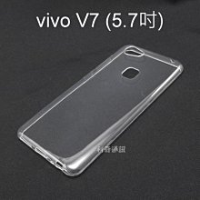 清倉價~超薄透明軟殼 [透明] vivo V7 (5.7吋)
