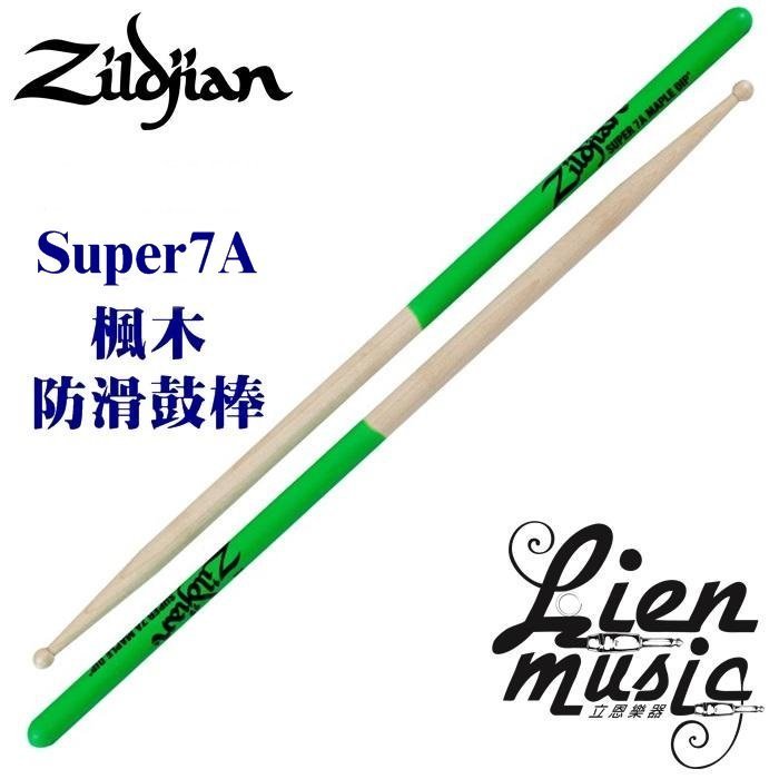 『立恩樂器』Zildjian 7A 綠色 防滑鼓棒 S7AMG 2雙免運費賣場可混搭 鼓棒 S7AMDG