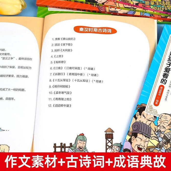 漫畫中國史全套8冊兒童歷史漫畫書歷史類書籍中國古近代史這才是孩子愛看的半小時漫畫中國史寫給小學生的中國歷史漫畫史記書