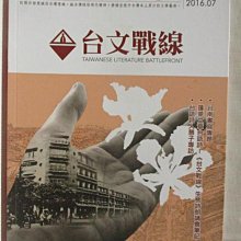 【書寶二手書T1／文學_OHE】台文戰線_43號_台語詩人慧子專訪