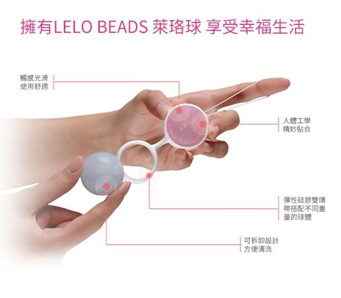 LELO Beads Plus 進階版 凱格爾訓練 聰明球