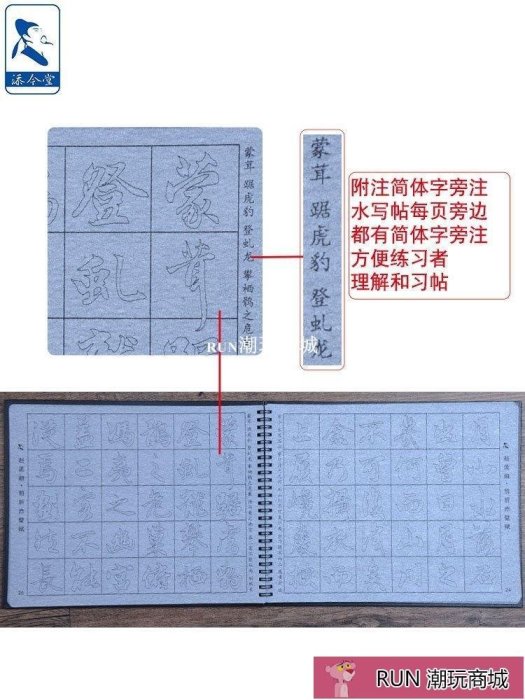 下殺-~文房四寶~趙孟俯赤壁賦行書毛筆字帖成人初學者入門書法練習臨摹水寫布套裝