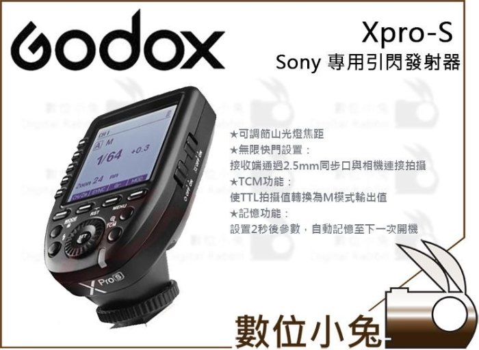 數位小兔【Godox 神牛 Xpro-S Sony 引閃發射器】公司貨 觸發器 閃燈 閃光 AD200 棚燈 AD600