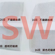 GD02-35RL 免運 20目3.5尺寬不銹鋼紗窗網 整捲售 SUS304白鐵網 紗門網紗網 不鏽鋼紗窗網 修繕防蚊蟲