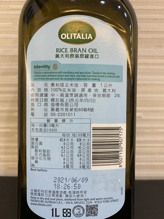 **愛洛奇**義大利 Olitalia 奧利塔玄米油 / 1L(6瓶免運請私聊)