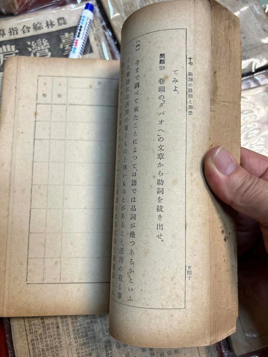 超稀有台中一中古書 台灣總督府 文部省1944年 昭和19年 台中第一高級學校 中等文法 老文獻國語課本 鼻祖