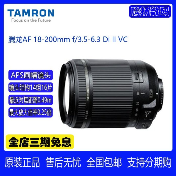 騰龍 18-200mm II VC 長焦單反相機鏡頭 佳能尼康 18-200二代鏡頭