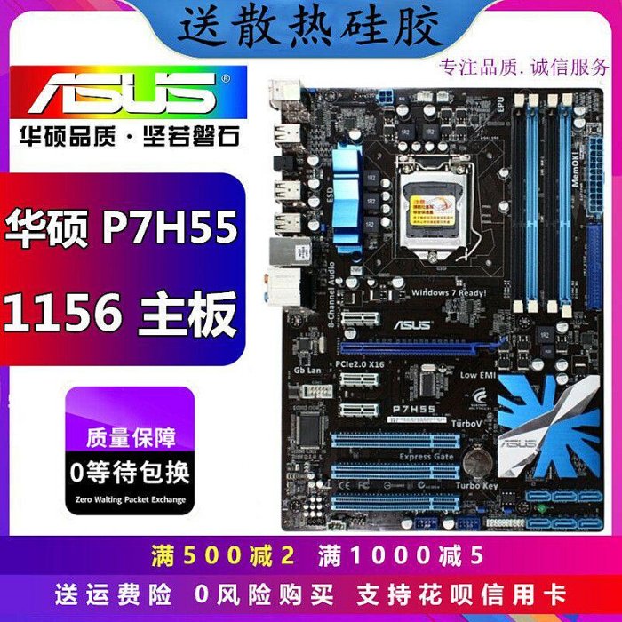 華碩H55 P7H55-M P55 UD3L DDR3內存1156針主板 H55M-S2 H55-UD2H