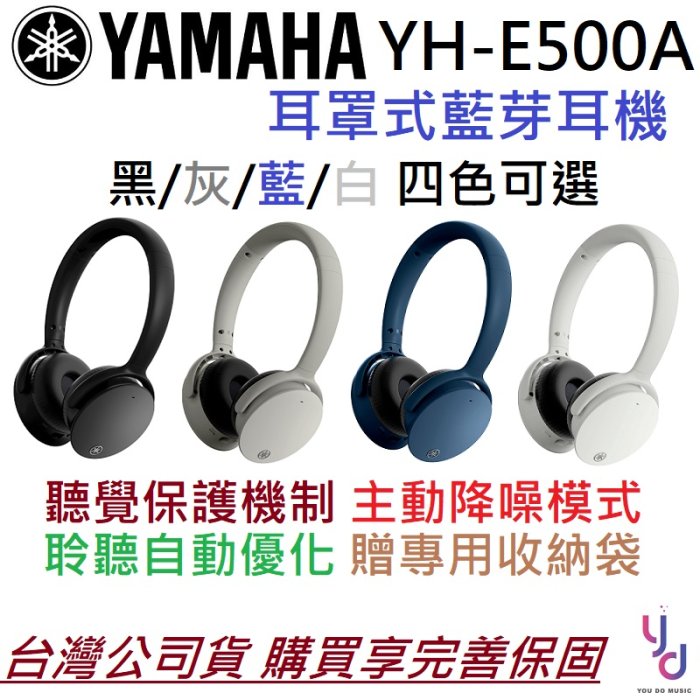 分期免運 贈耳機架/收納袋 YAMAHA YH E500A 藍芽 無線 耳罩式 耳機 主動抗噪 可接線 可翻轉