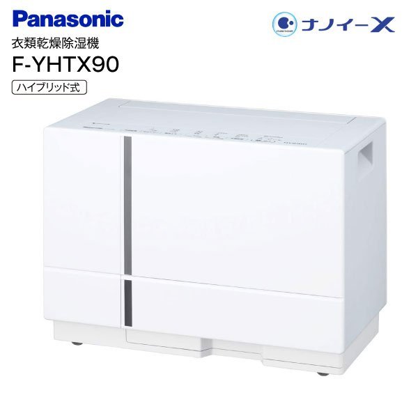 Panasonic F-YHTX90 衣類乾燥除湿機-