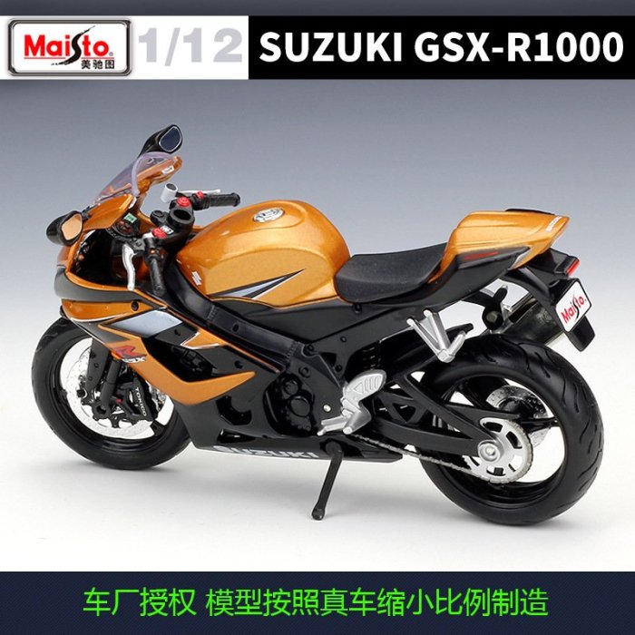 現貨汽車模型機車模型擺件美馳圖1:12鈴木SUZUKI GSX-R1000重機車仿真合金摩托車成品模型