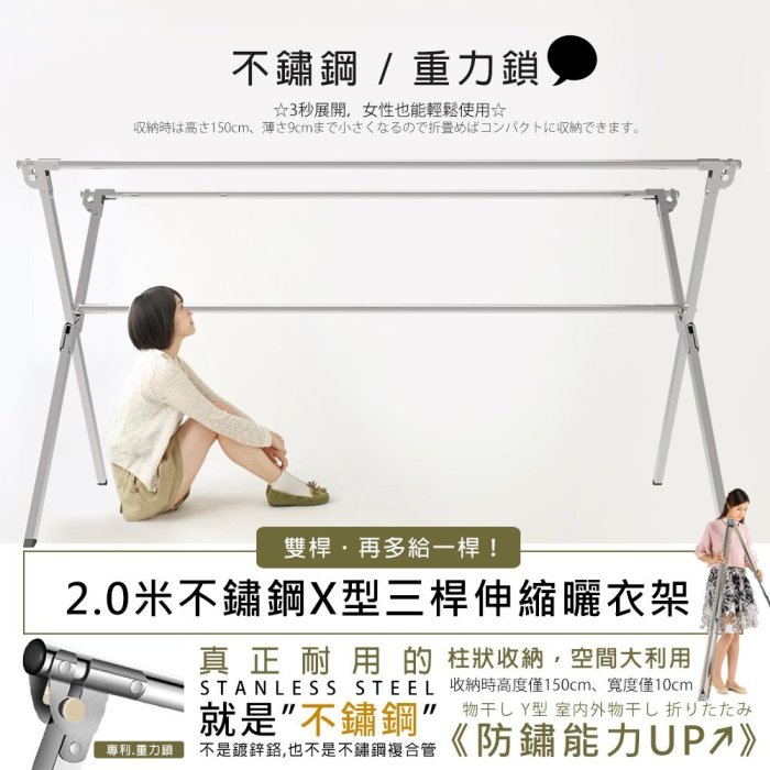 (內贈防風掛扣)2.0米X型不鏽鋼重力鎖三桿伸縮曬衣架 GZ-20 衣架 不鏽鋼 5even 57家居